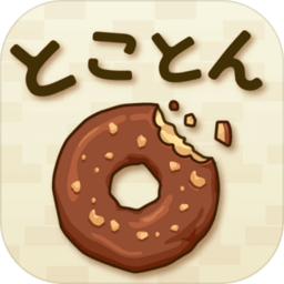 甜甜圈最新版