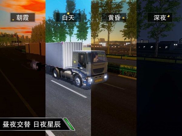 卡车大亨遨游神州手机版 卡车大亨遨游神州游戏
