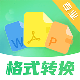 格式转换器手机版