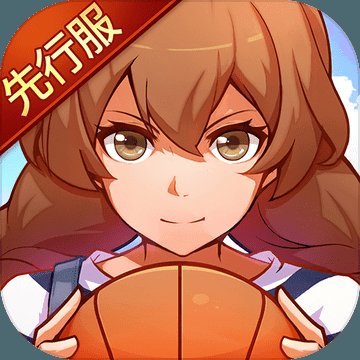 心动青春篮球官服