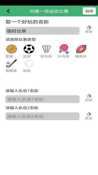 球球计分器app 球球计分器下载软件