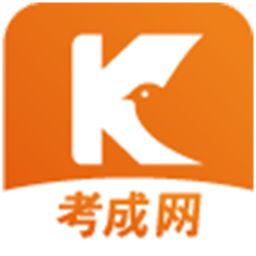 考成网app