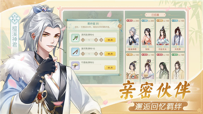 仙与仙游手游