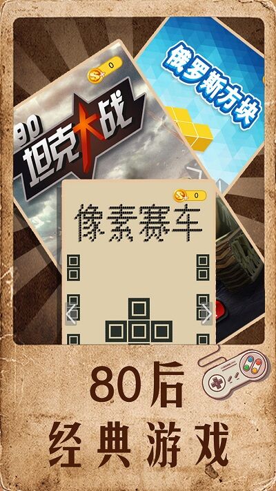 80后的回忆最新版 80后的回忆游戏