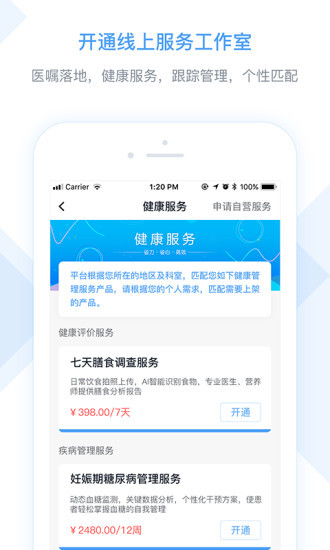 医嘱助手软件
