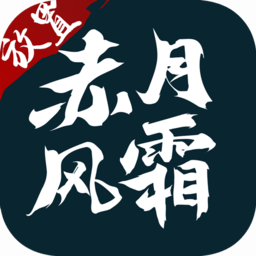 赤月风霜远古复兴游戏