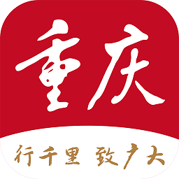 新重庆官方版