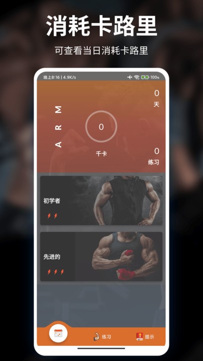 移动健身软件 移动健身app下载安装最新版