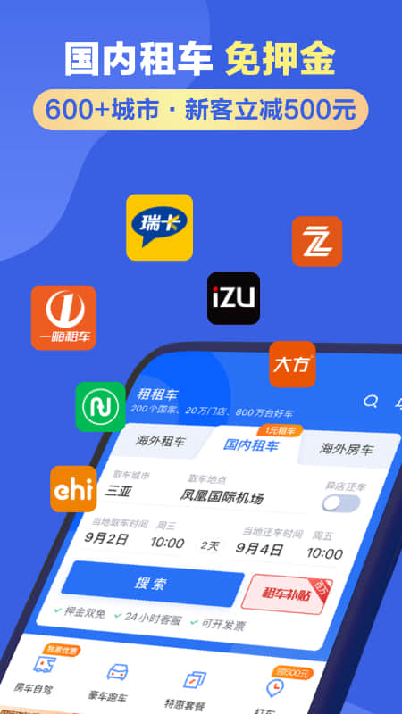 租租车平台 租租车app下载安装
