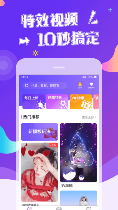 手机特效视频制作软件 特效视频制作app下载安装