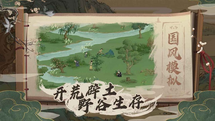 桃源记手游 桃源记免费下载