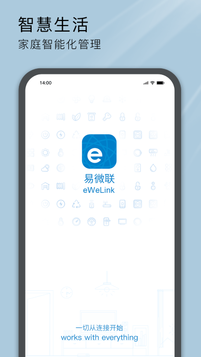 易微联官方版 易微联app下载安装