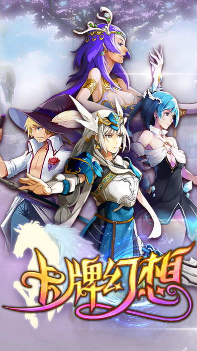 卡牌幻想下载