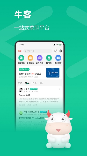 牛客网官方版 牛客app下载