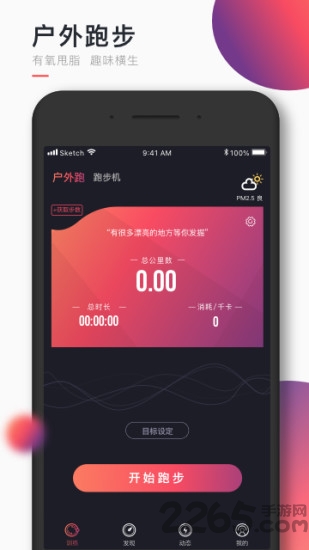 will趣动app will趣动