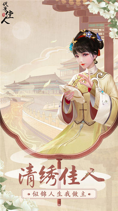 代号佳人手游下载