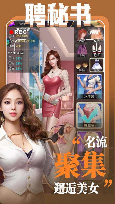 时尚都市之环游世界游戏 时尚都市之环游世界手机版下载