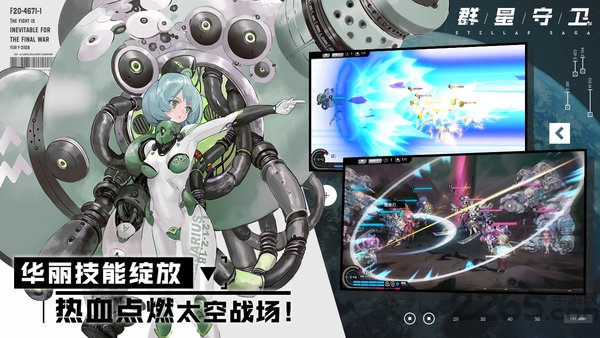 群星守卫 群星守卫官方版下载