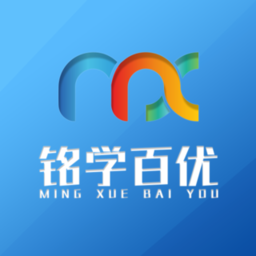 铭学百优官方版