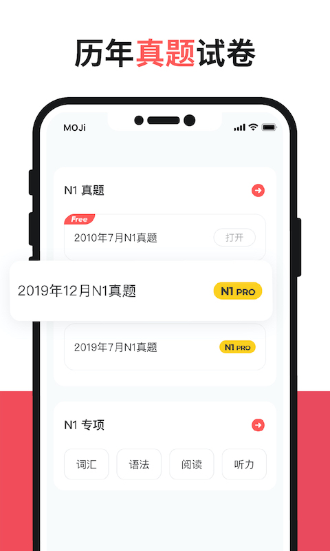 mojitest ios版 mojitest下载苹果版