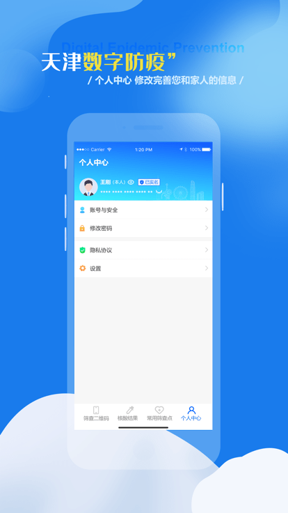 天津数字防疫手机版 天津数字防疫app下载
