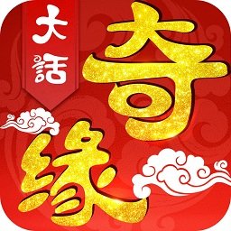 大话奇缘网页版