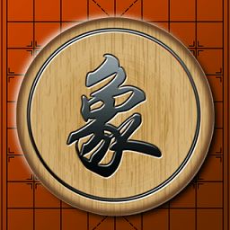中国经典象棋完整版