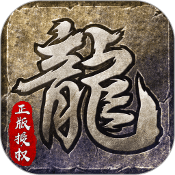 原始传说怀旧版