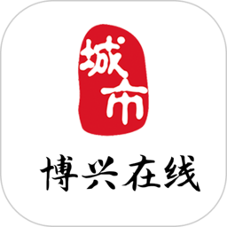 博兴在线软件