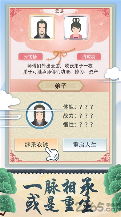 修仙式人生试玩版下载