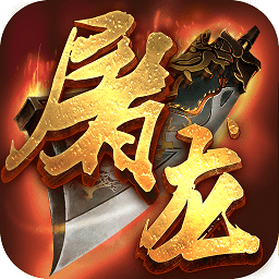 屠龙战城变态版