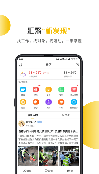 兴宁圈软件