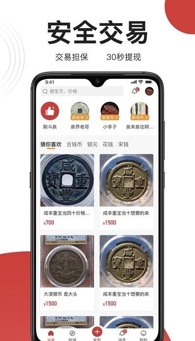 斗泉官方版 斗泉钱币app下载