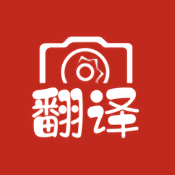 汉英互译软件