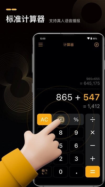 语音高级计算器安卓版 语音高级计算器app下载