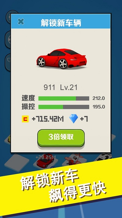 完美飞车手机版 完美飞车游戏下载