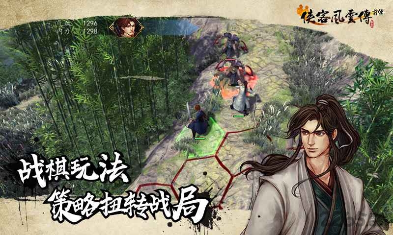 侠客风云传前传taptap版下载