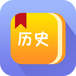 中高考历史通软件