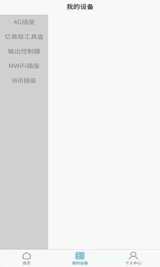 亿易联app 亿易联手机版下载