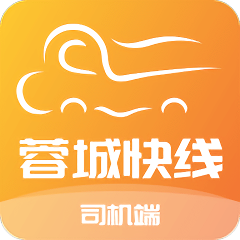 蓉城快线司机端