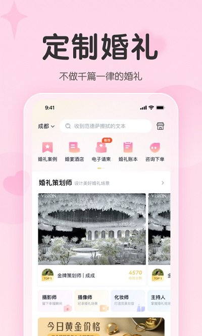 找我婚礼ios版 找我婚礼苹果版下载