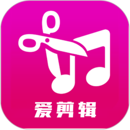 爱剪辑视频app官方版