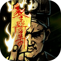幽行玄城ios版