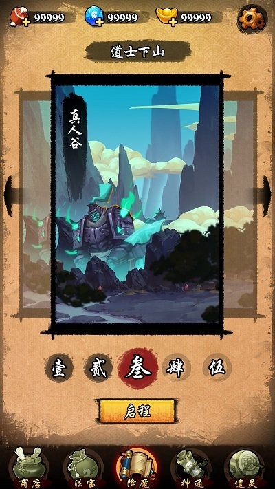 无限降魔传官方版 无限降魔传手游下载