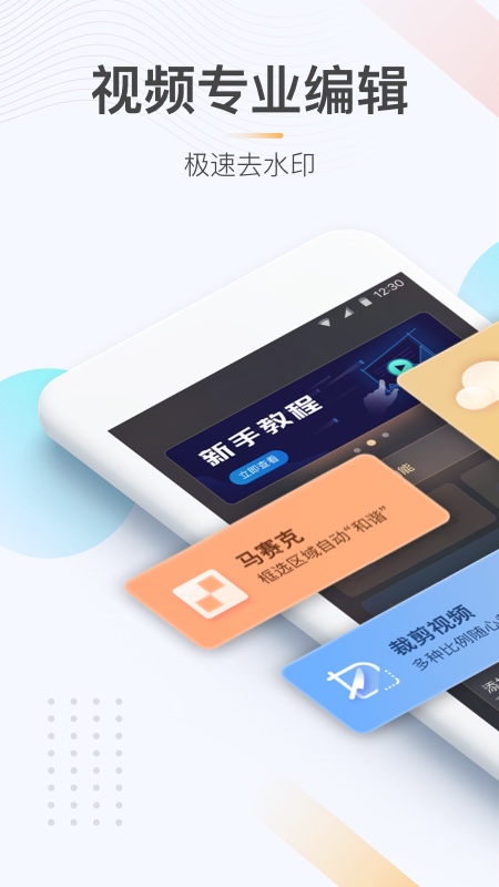 极速去水印app下载