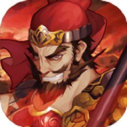 战掠三国无敌版
