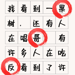 文字找不同闯关游戏