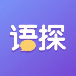 语探官方版