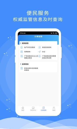 食安快线通用版ios下载