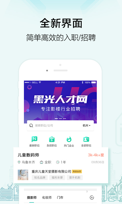 黑光人才网手机版 黑光人才网app下载